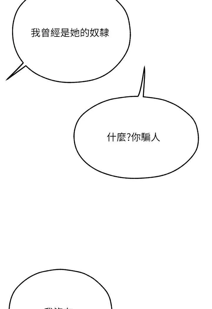 异界猎妻人 第43話-想要特別服務嗎? 第97页