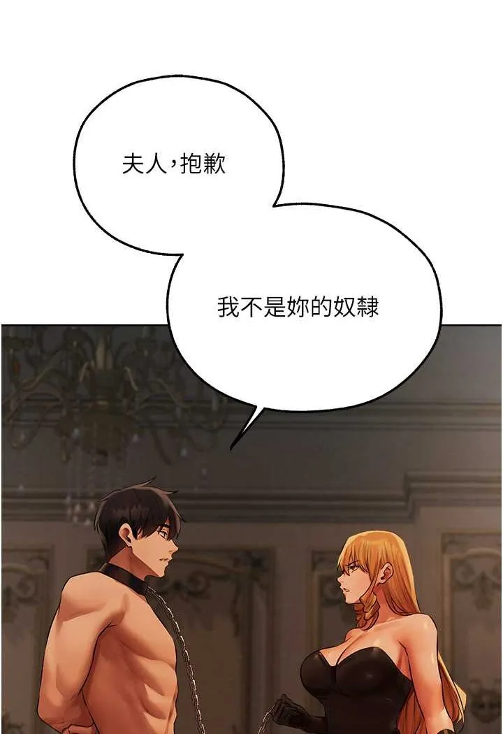 异界猎妻人 第43話-想要特別服務嗎? 第107页