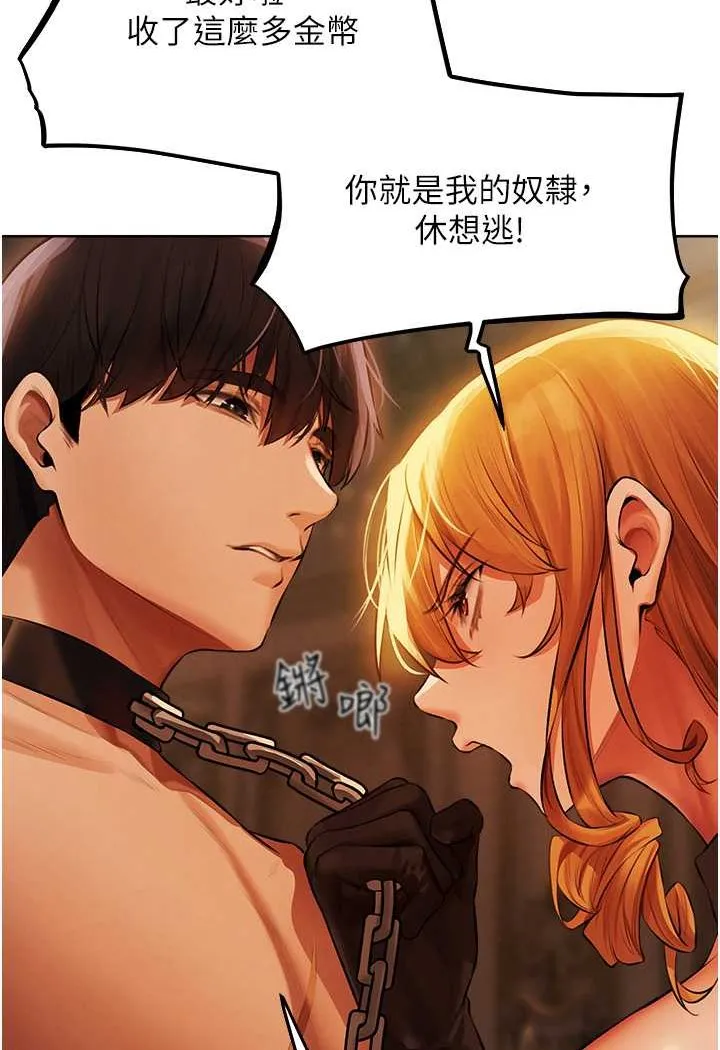 异界猎妻人 第43話-想要特別服務嗎? 第109页