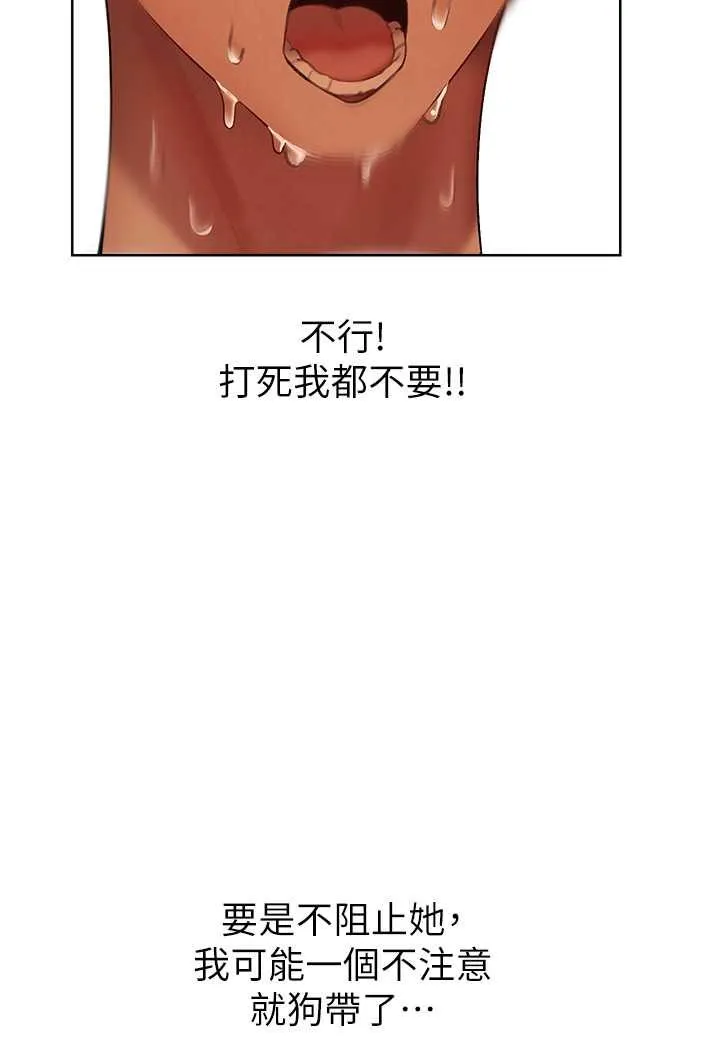 异界猎妻人 第43話-想要特別服務嗎? 第73页