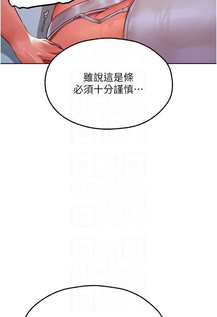 异界猎妻人 第43話-想要特別服務嗎? 第47页