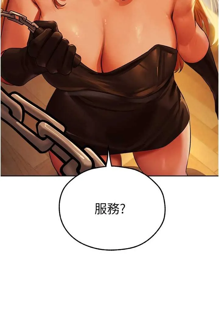 异界猎妻人 第43話-想要特別服務嗎? 第113页