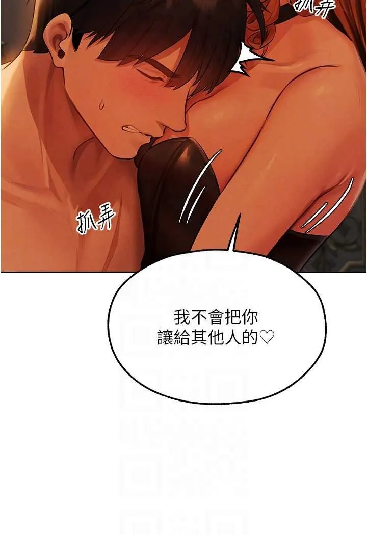 异界猎妻人 第43話-想要特別服務嗎? 第69页