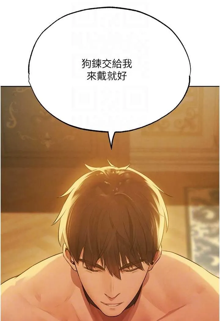 异界猎妻人 第43話-想要特別服務嗎? 第79页