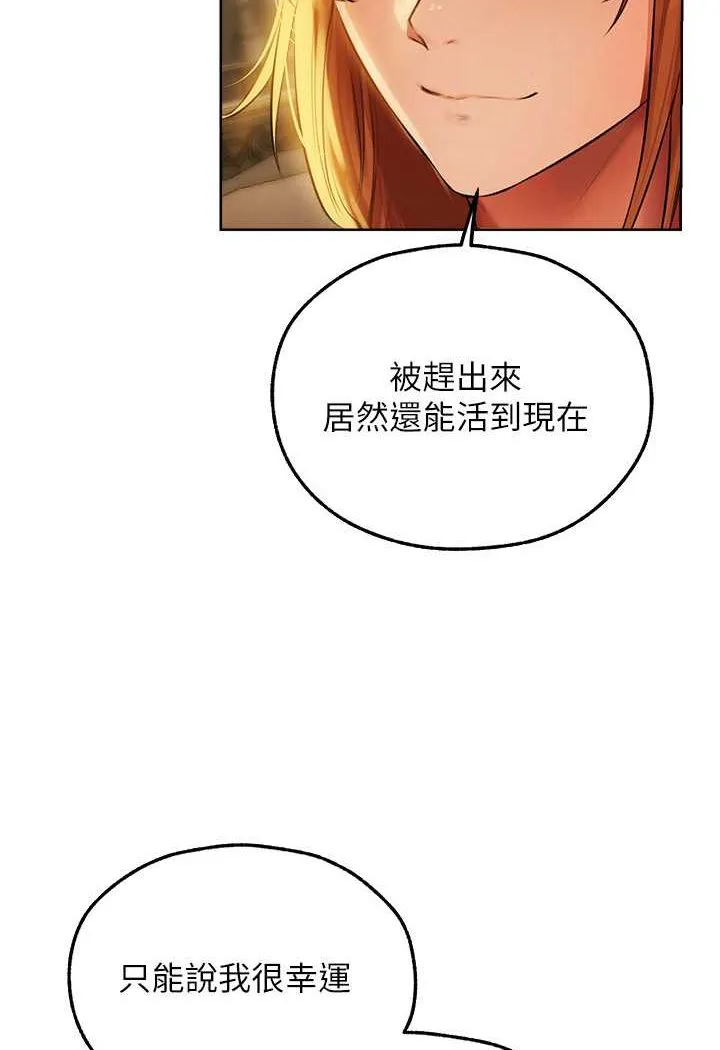 异界猎妻人 第43話-想要特別服務嗎? 第103页
