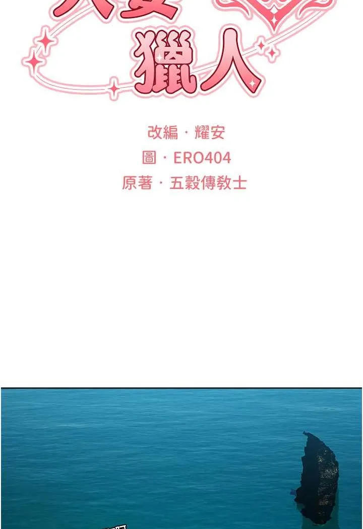 异界猎妻人 第43話-想要特別服務嗎? 第17页