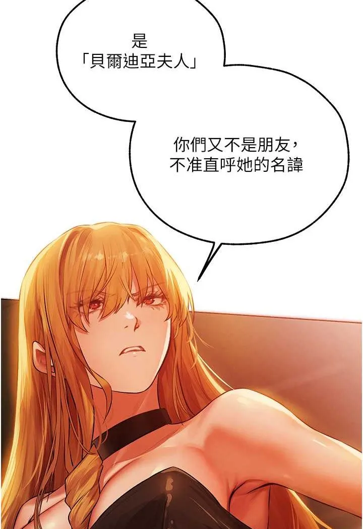 异界猎妻人 第43話-想要特別服務嗎? 第94页