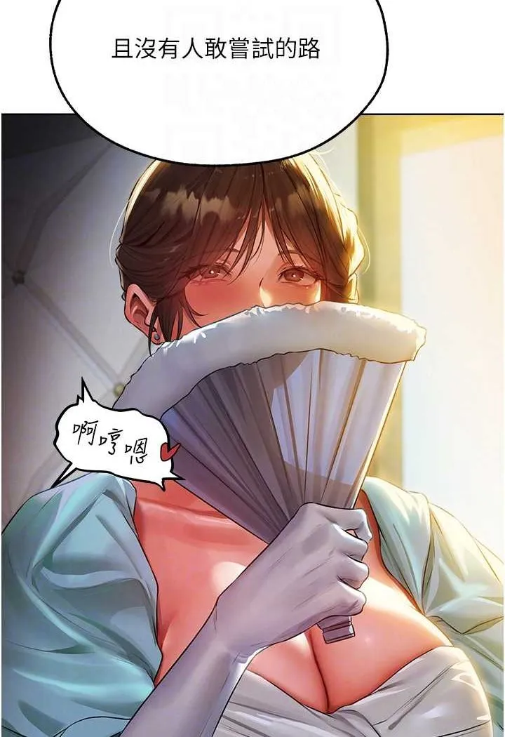 异界猎妻人 第43話-想要特別服務嗎? 第48页