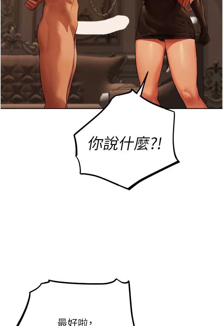 异界猎妻人 第43話-想要特別服務嗎? 第108页