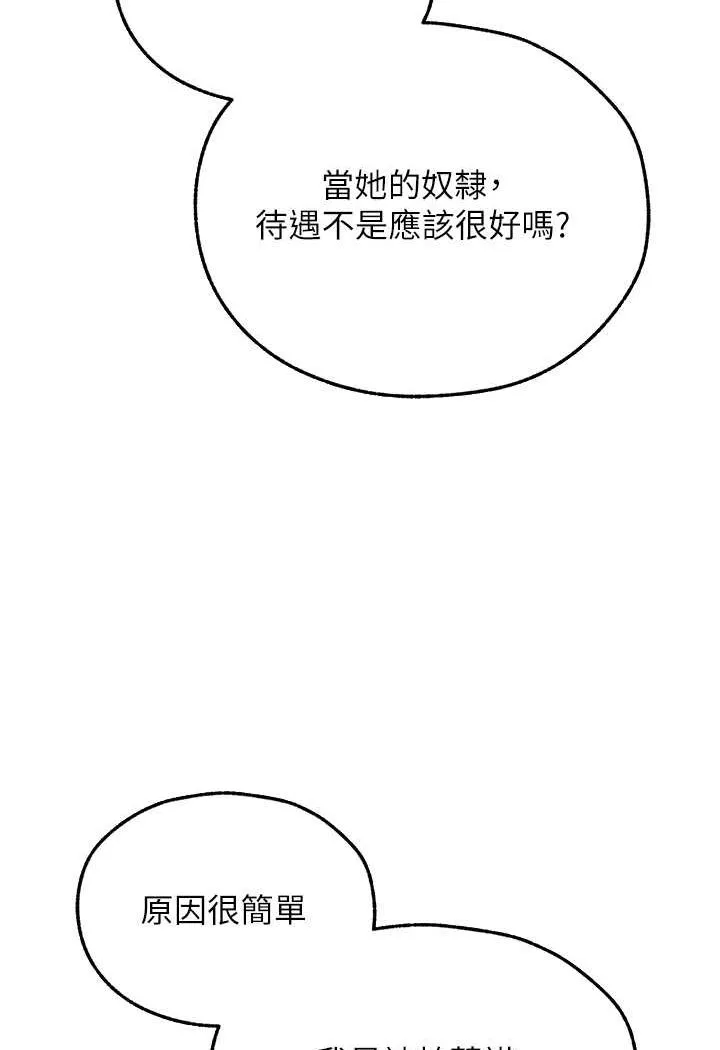 异界猎妻人 第43話-想要特別服務嗎? 第101页