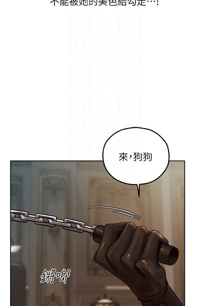 异界猎妻人 第43話-想要特別服務嗎? 第85页
