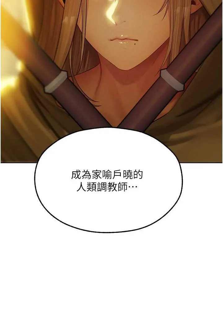 异界猎妻人 第43話-想要特別服務嗎? 第33页