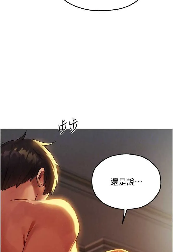 异界猎妻人 第43話-想要特別服務嗎? 第65页