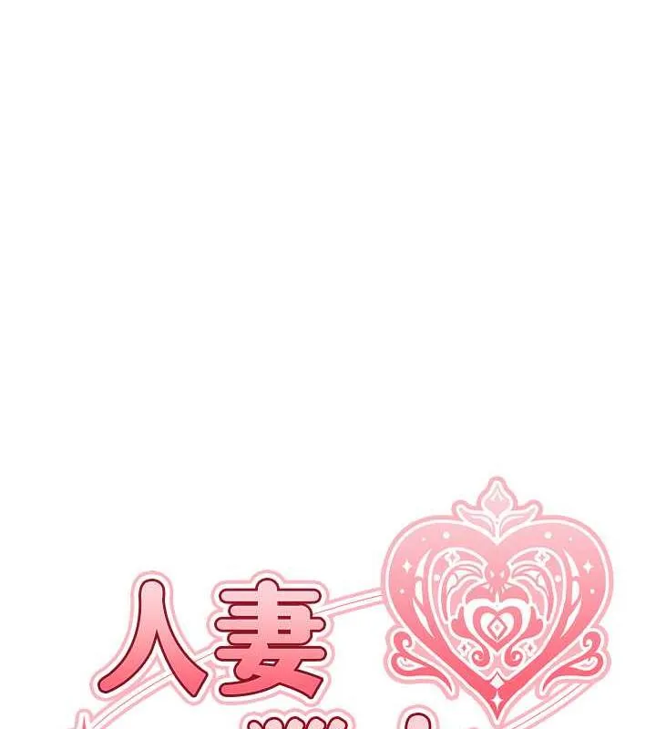 异界猎妻人 第57話-愛撒嬌的性奴最「性」福 第14页