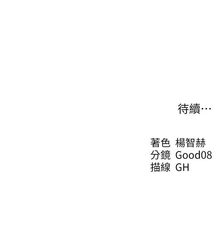 异界猎妻人 第57話-愛撒嬌的性奴最「性」福 第133页
