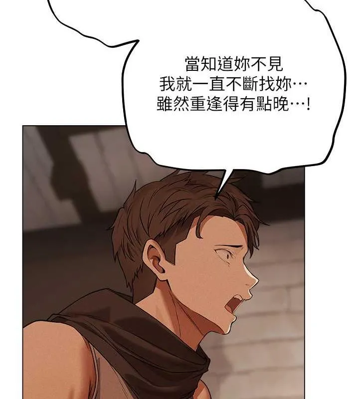 异界猎妻人 第57話-愛撒嬌的性奴最「性」福 第88页