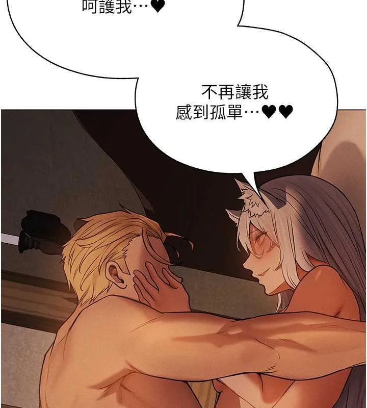 异界猎妻人 第57話-愛撒嬌的性奴最「性」福 第128页