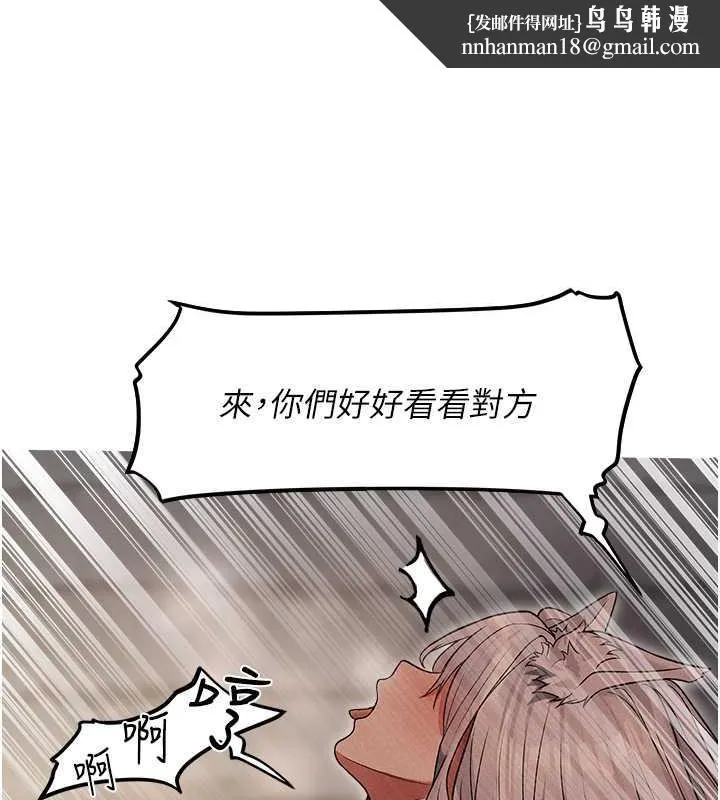 异界猎妻人 第57話-愛撒嬌的性奴最「性」福 第68页