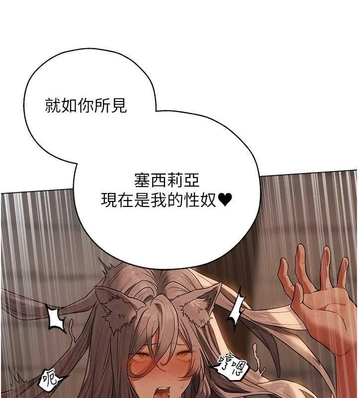 异界猎妻人 第57話-愛撒嬌的性奴最「性」福 第78页