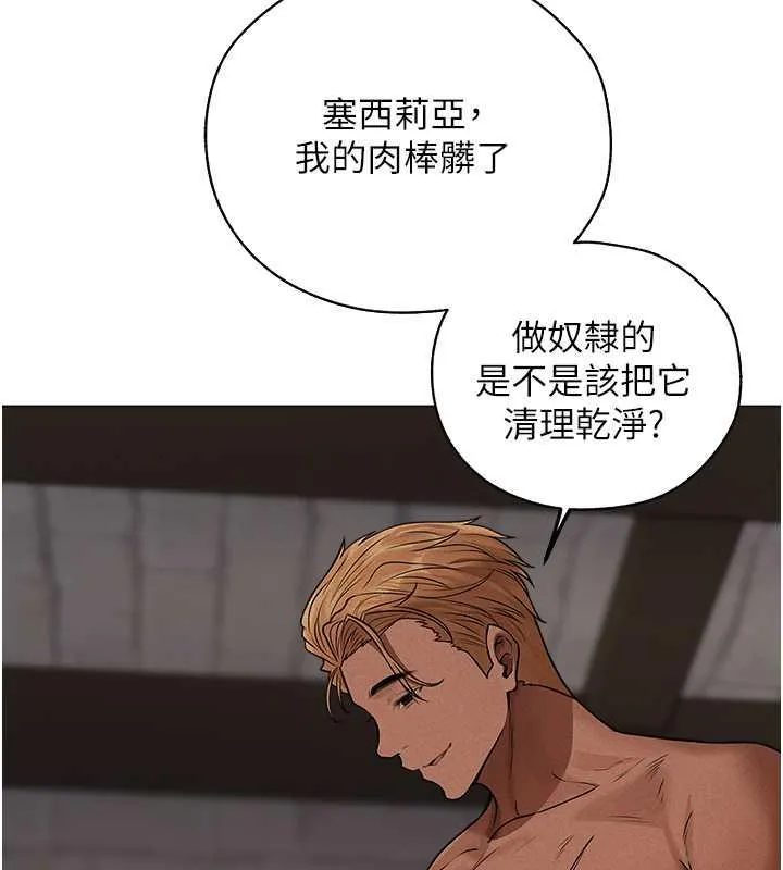 异界猎妻人 第57話-愛撒嬌的性奴最「性」福 第108页