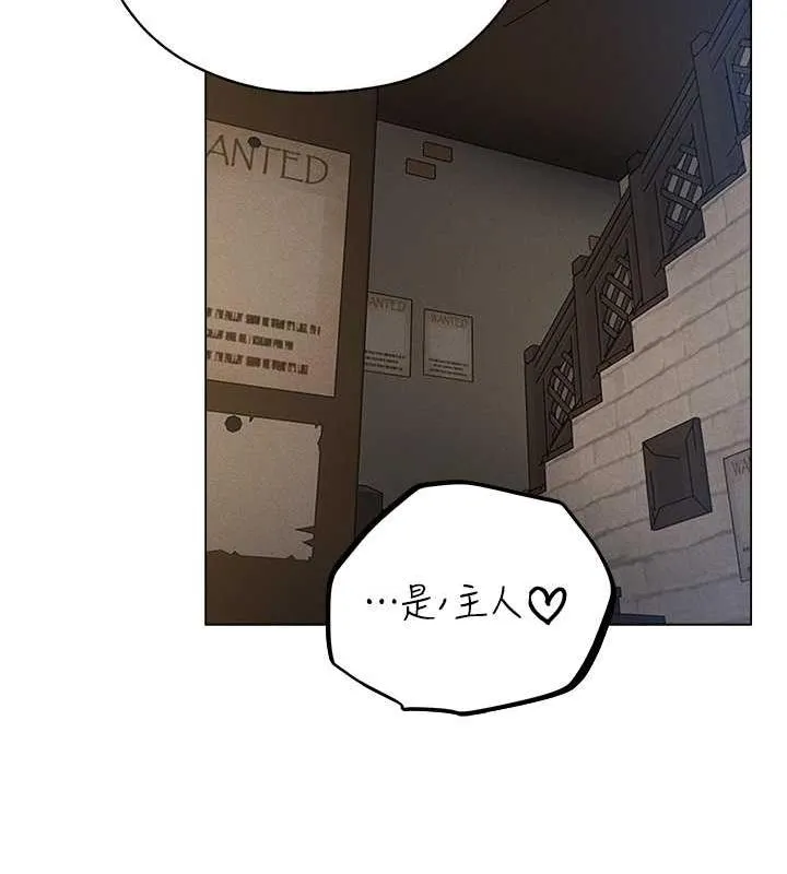 异界猎妻人 第57話-愛撒嬌的性奴最「性」福 第13页
