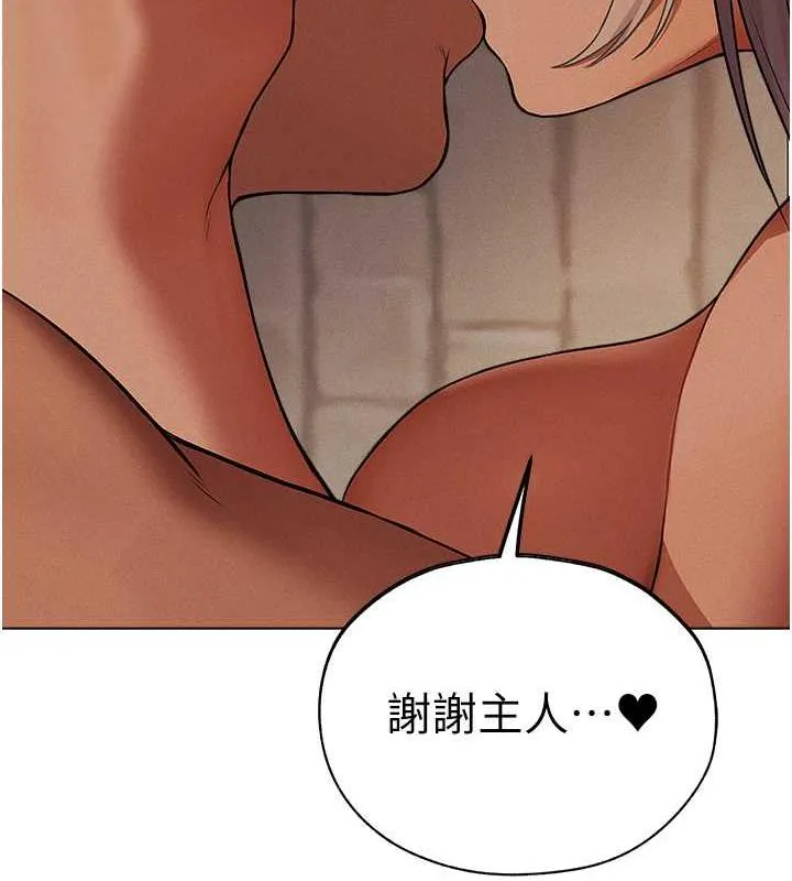 异界猎妻人 第57話-愛撒嬌的性奴最「性」福 第132页