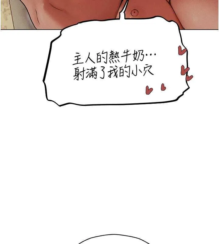异界猎妻人 第57話-愛撒嬌的性奴最「性」福 第107页