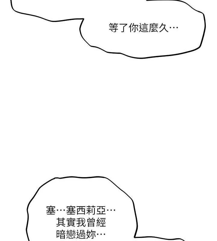 异界猎妻人 第57話-愛撒嬌的性奴最「性」福 第87页