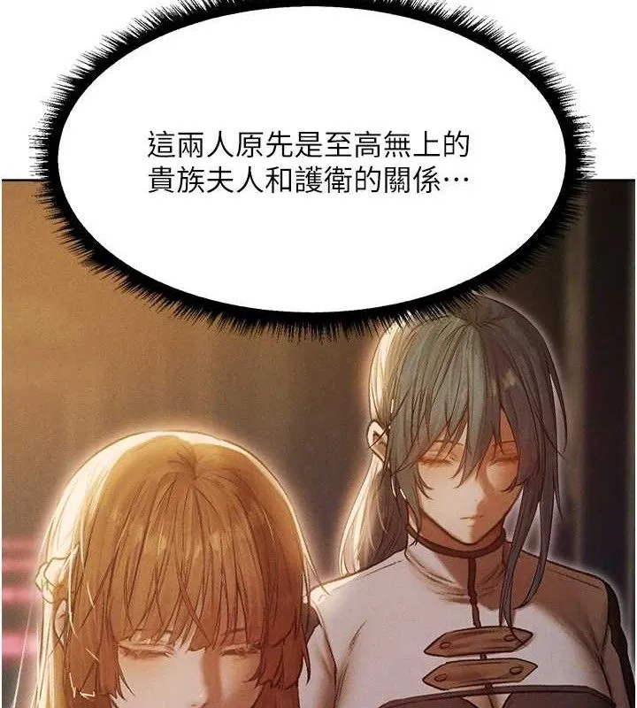 异界猎妻人 第91話-被護衛月下偷菊&hearts; 第142页