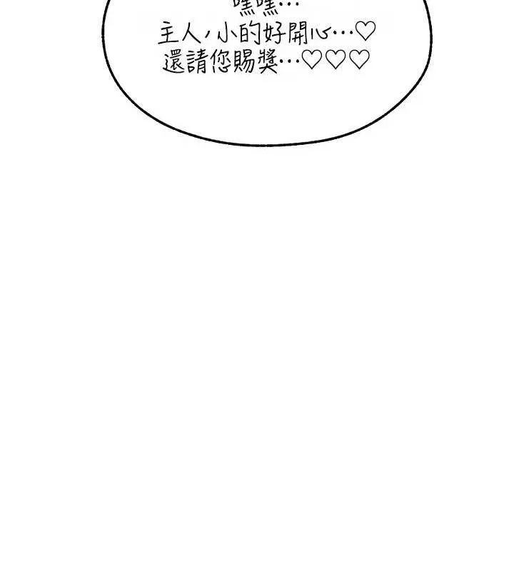 异界猎妻人 第91話-被護衛月下偷菊&hearts; 第116页