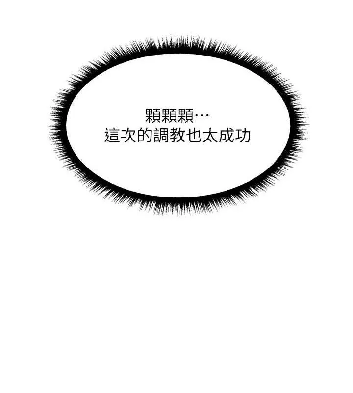 异界猎妻人 第91話-被護衛月下偷菊&hearts; 第139页
