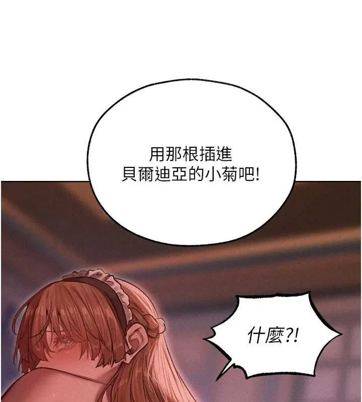 异界猎妻人 第91話-被護衛月下偷菊&hearts; 第122页