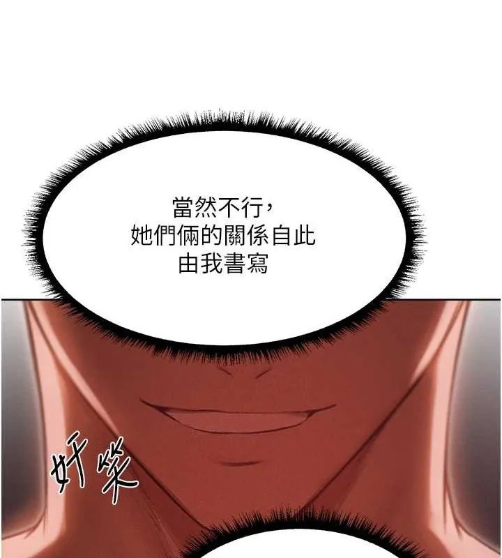 异界猎妻人 第91話-被護衛月下偷菊&hearts; 第147页