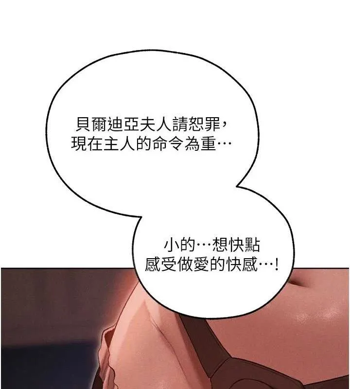 异界猎妻人 第91話-被護衛月下偷菊&hearts; 第125页