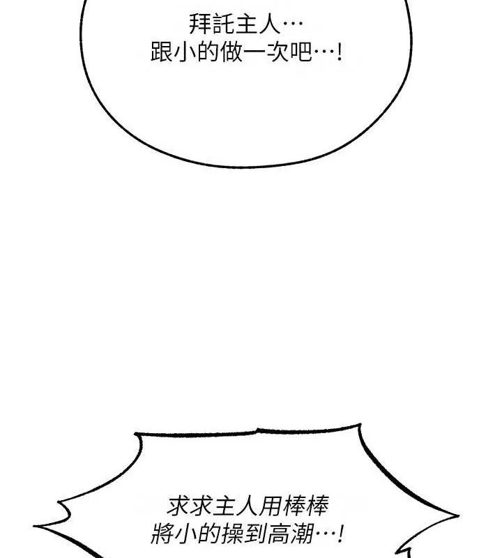 异界猎妻人 第91話-被護衛月下偷菊&hearts; 第99页