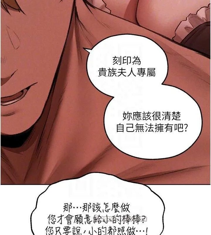 异界猎妻人 第91話-被護衛月下偷菊&hearts; 第84页