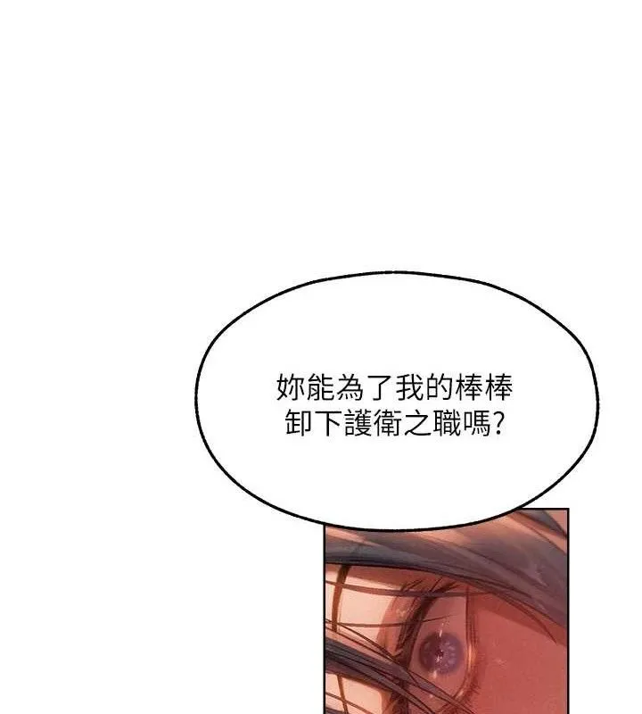 异界猎妻人 第91話-被護衛月下偷菊&hearts; 第54页