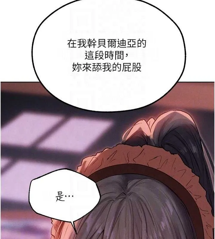 异界猎妻人 第91話-被護衛月下偷菊&hearts; 第104页