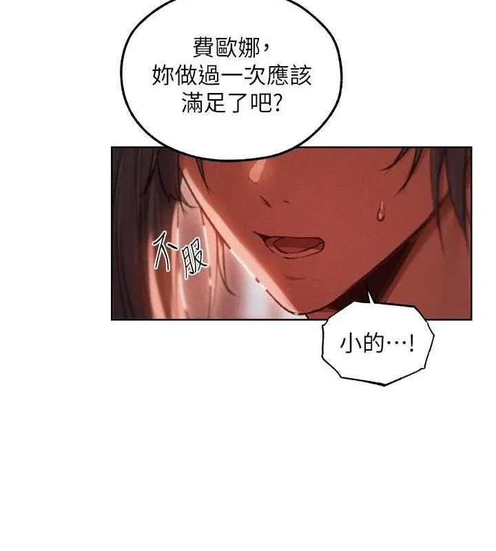 异界猎妻人 第91話-被護衛月下偷菊&hearts; 第65页