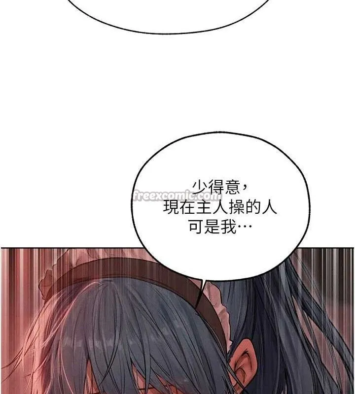 异界猎妻人 第91話-被護衛月下偷菊&hearts; 第14页