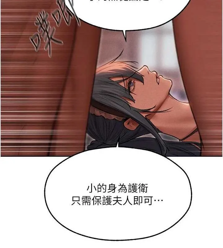 异界猎妻人 第91話-被護衛月下偷菊&hearts; 第53页