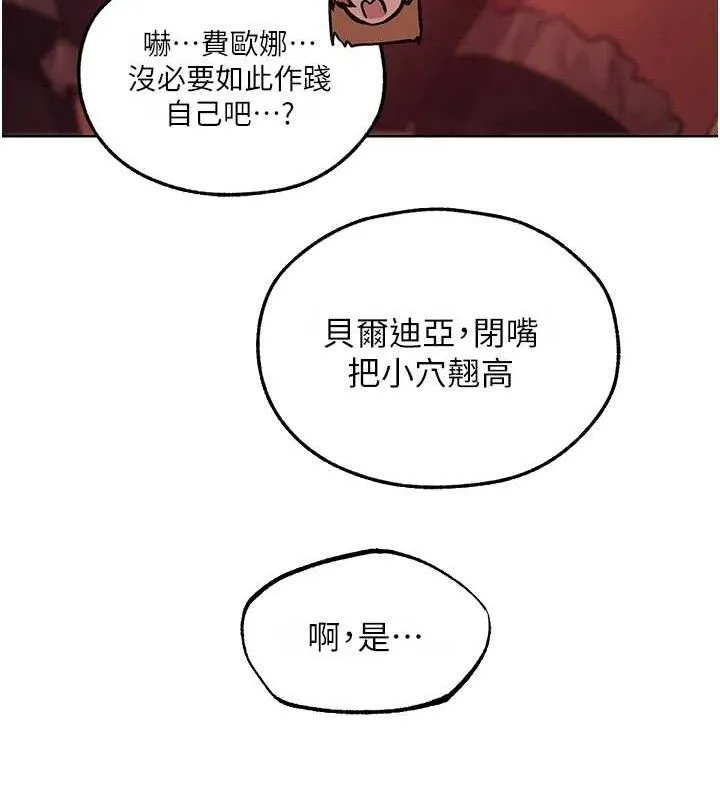 异界猎妻人 第91話-被護衛月下偷菊&hearts; 第107页