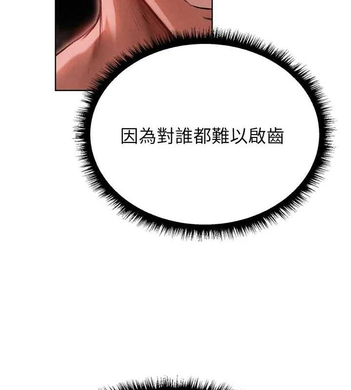 异界猎妻人 第91話-被護衛月下偷菊&hearts; 第141页
