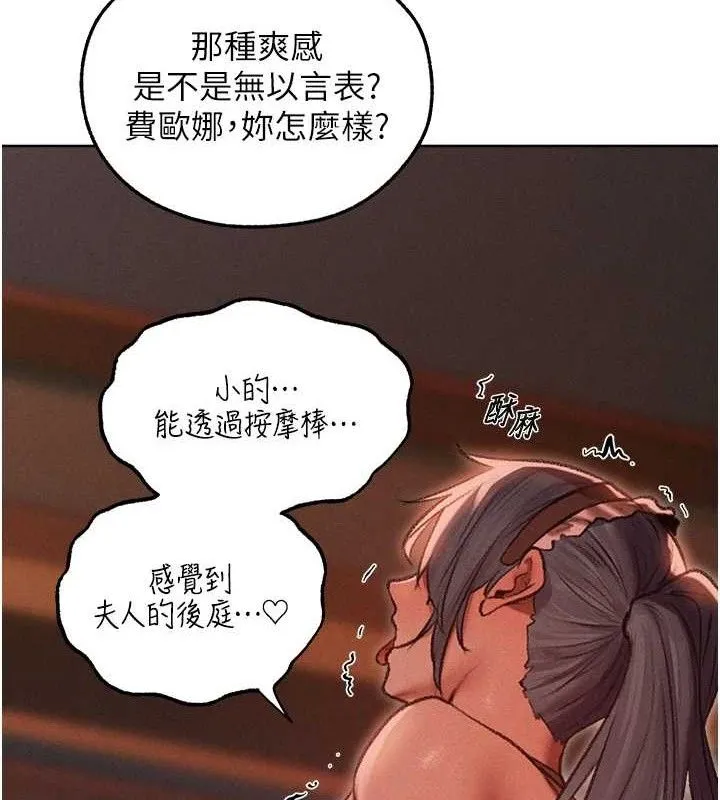 异界猎妻人 第91話-被護衛月下偷菊&hearts; 第133页