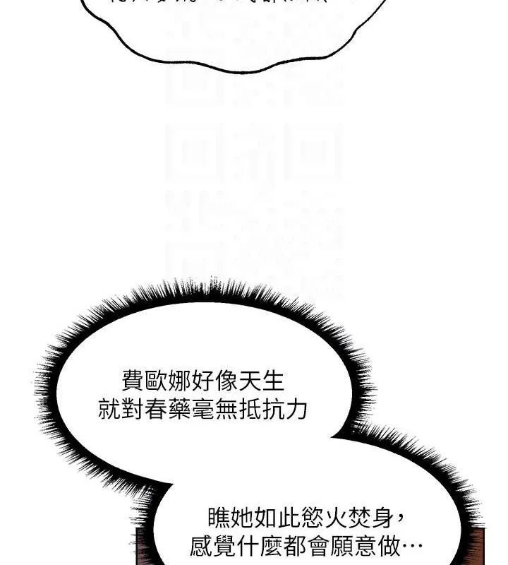 异界猎妻人 第91話-被護衛月下偷菊&hearts; 第85页