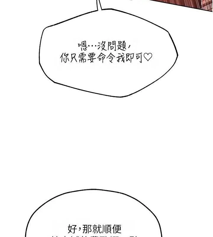 异界猎妻人 第91話-被護衛月下偷菊&hearts; 第113页