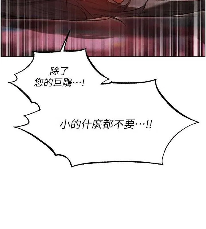异界猎妻人 第91話-被護衛月下偷菊&hearts; 第101页