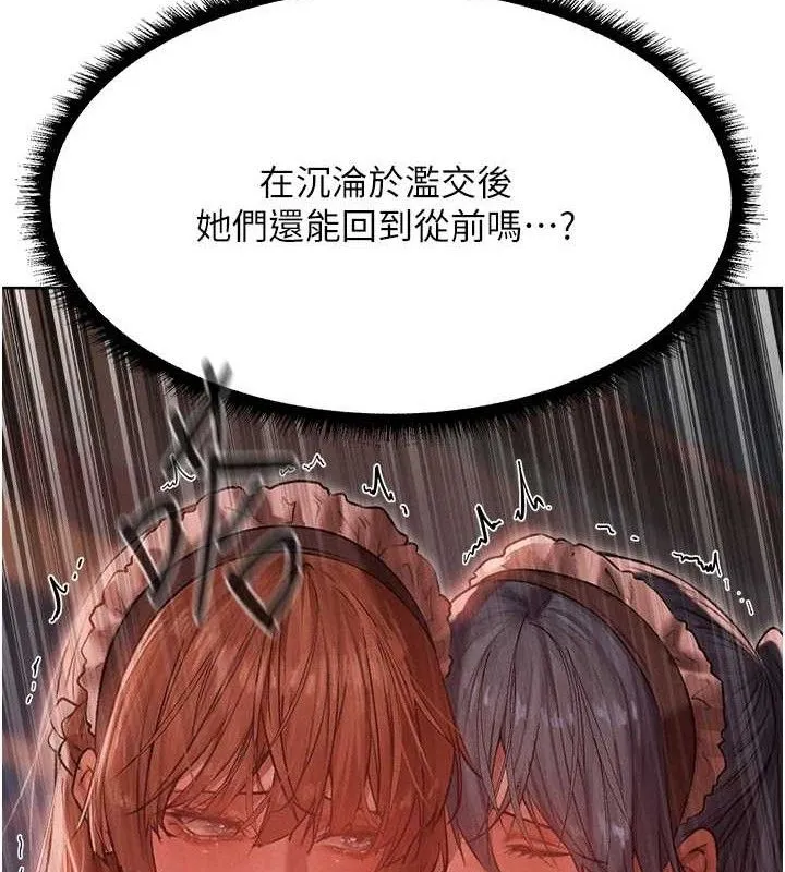 异界猎妻人 第91話-被護衛月下偷菊&hearts; 第144页