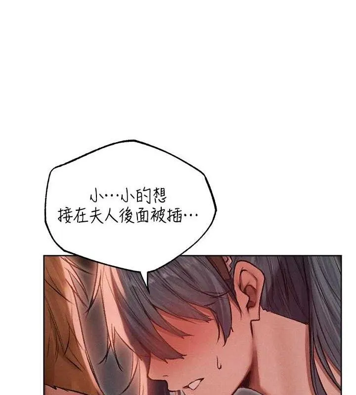 异界猎妻人 第91話-被護衛月下偷菊&hearts; 第80页