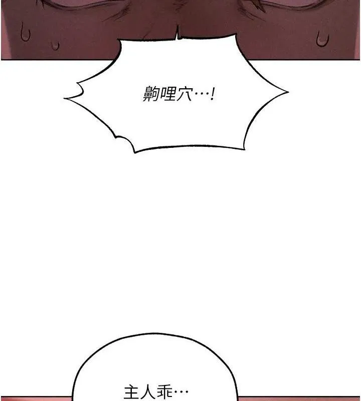 异界猎妻人 第91話-被護衛月下偷菊&hearts; 第4页